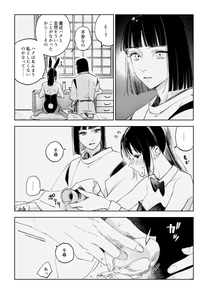 Haku/SenR18 - page3