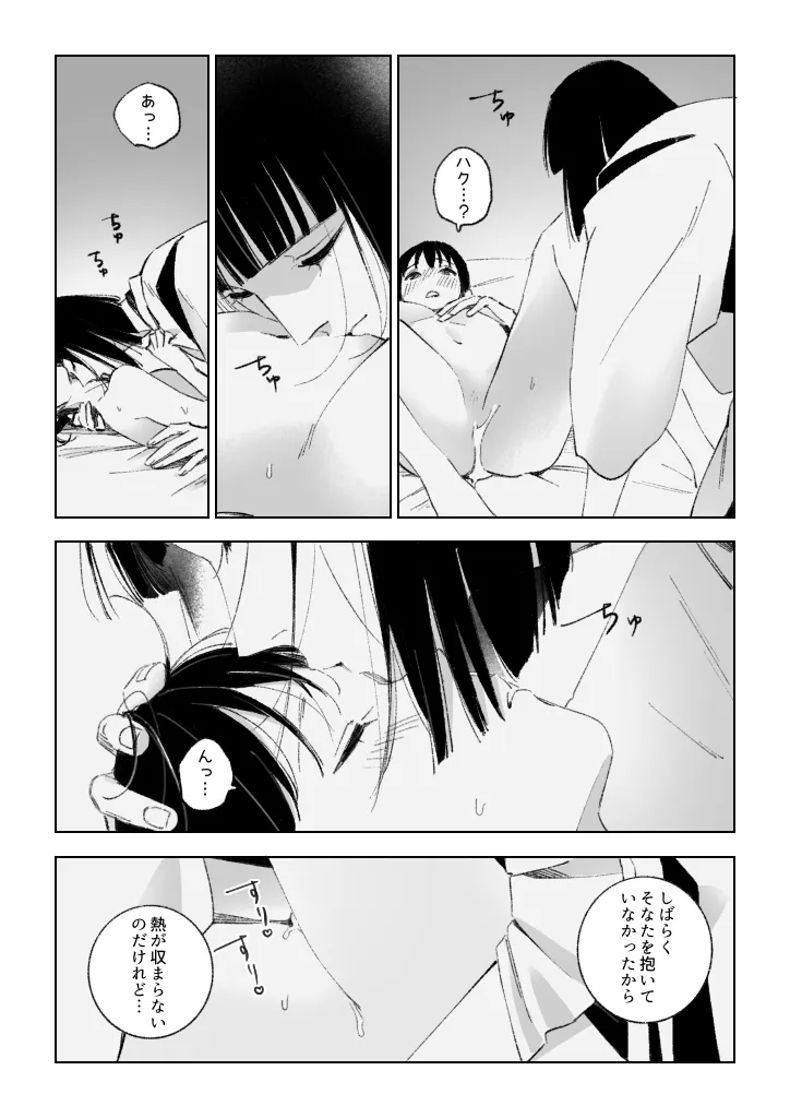 Haku/SenR18 - page31