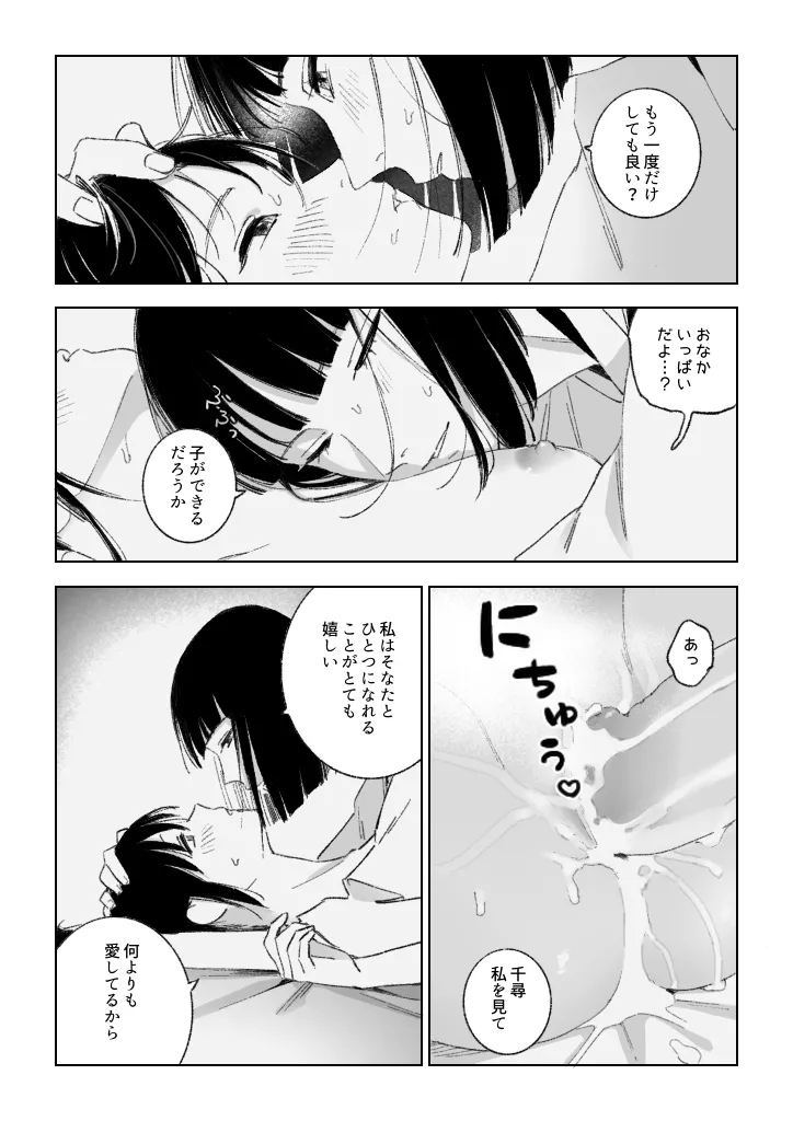Haku/SenR18 - page32