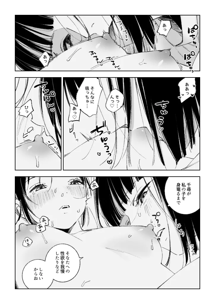 Haku/SenR18 - page35