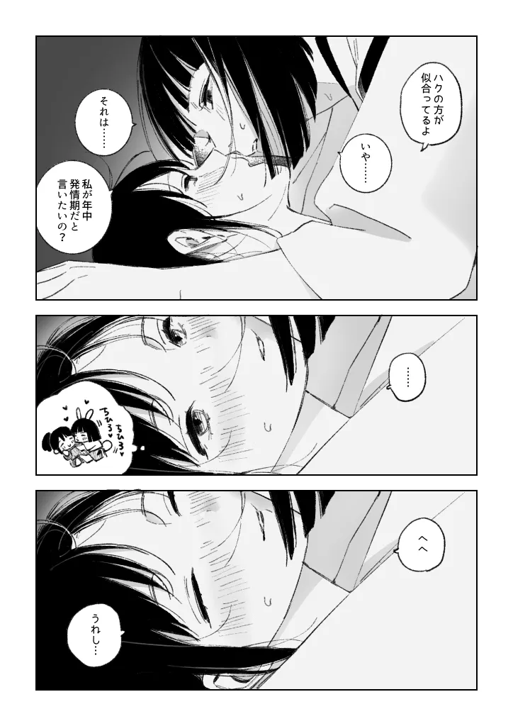 Haku/SenR18 - page39