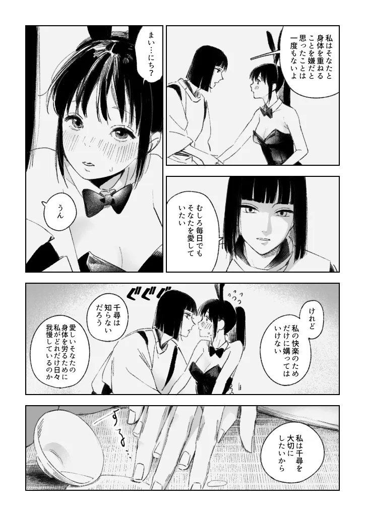 Haku/SenR18 - page4