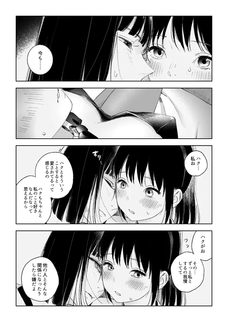 Haku/SenR18 - page5