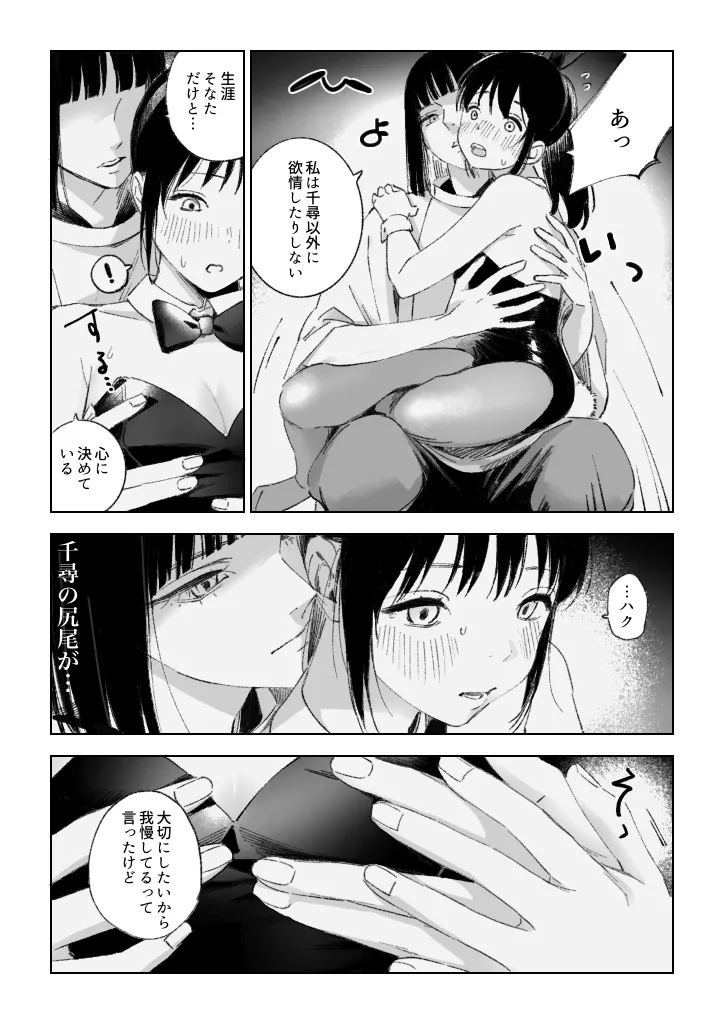 Haku/SenR18 - page6