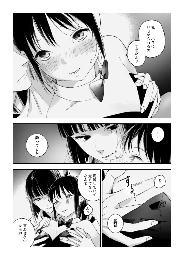 Haku/SenR18 - page7