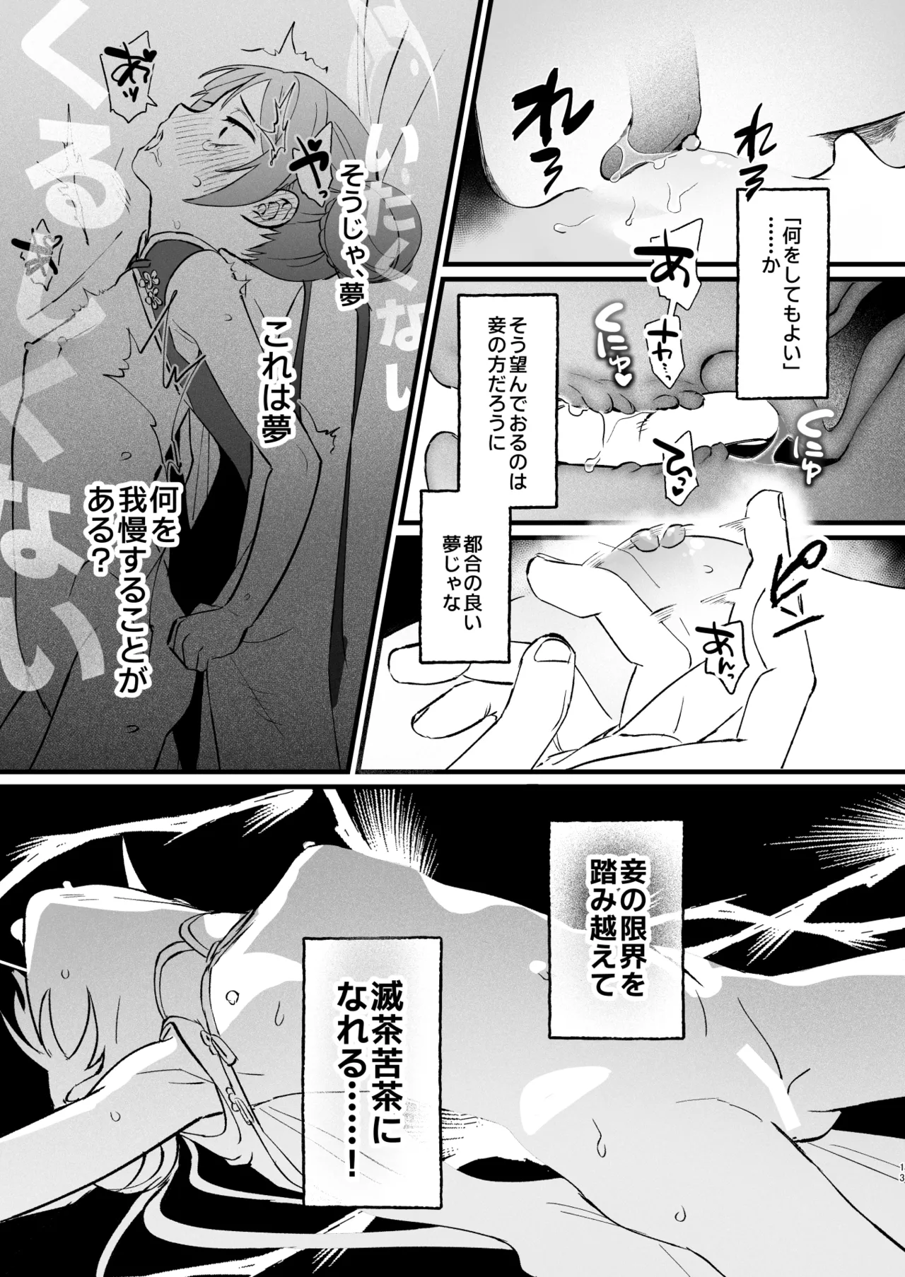 欲求不満の門主様はハメまくりの夢を見る - page12