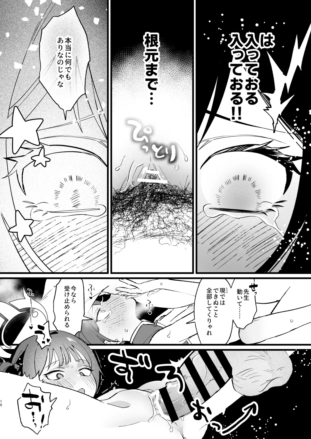 欲求不満の門主様はハメまくりの夢を見る - page17
