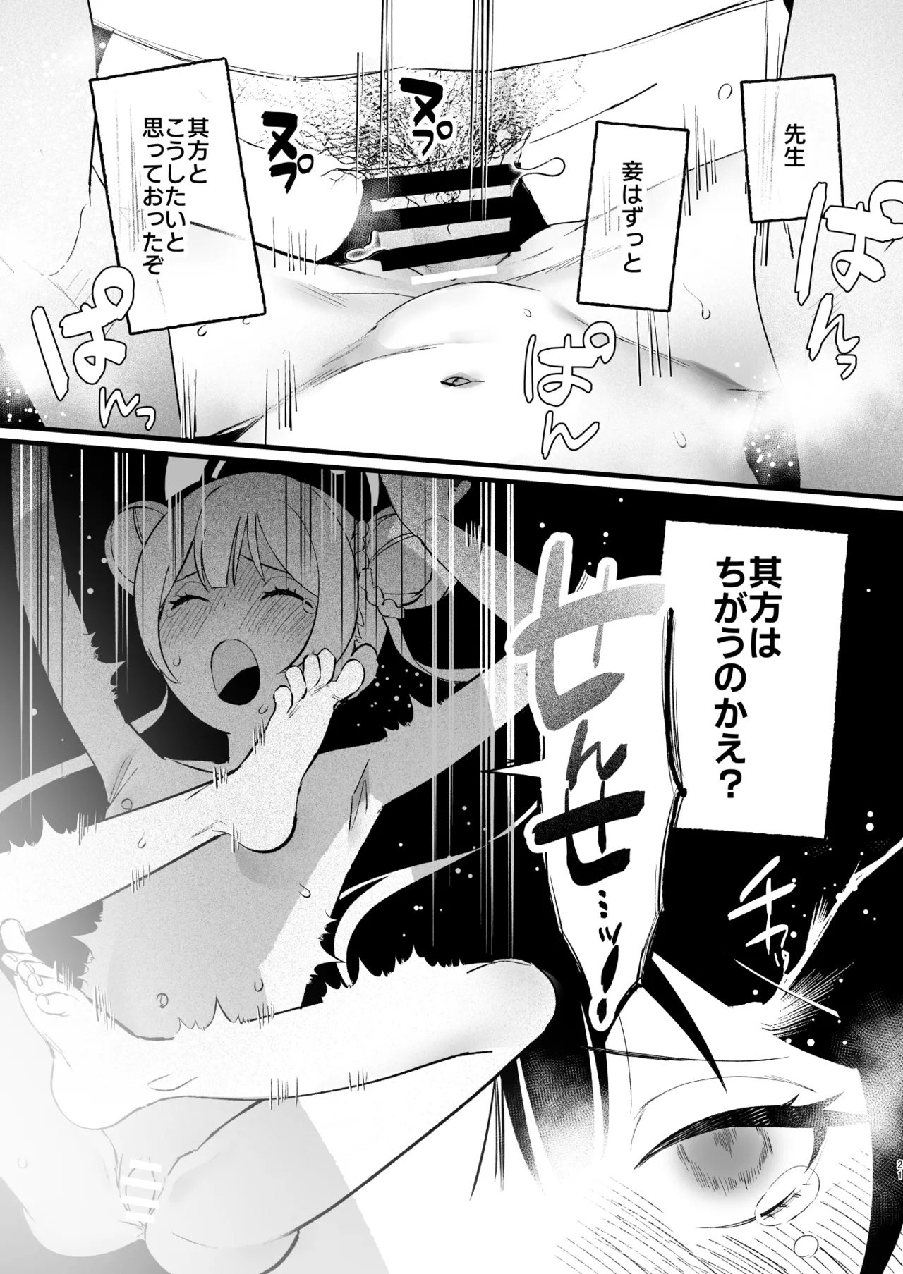 欲求不満の門主様はハメまくりの夢を見る - page20