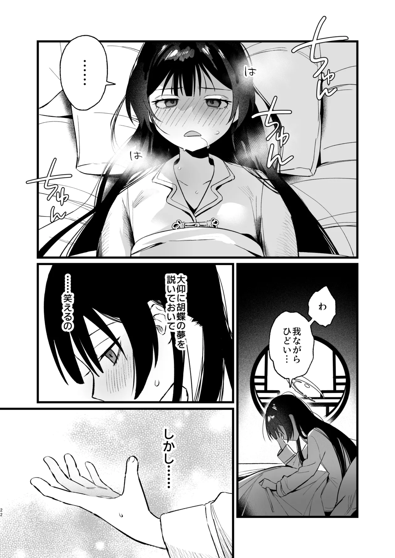 欲求不満の門主様はハメまくりの夢を見る - page21