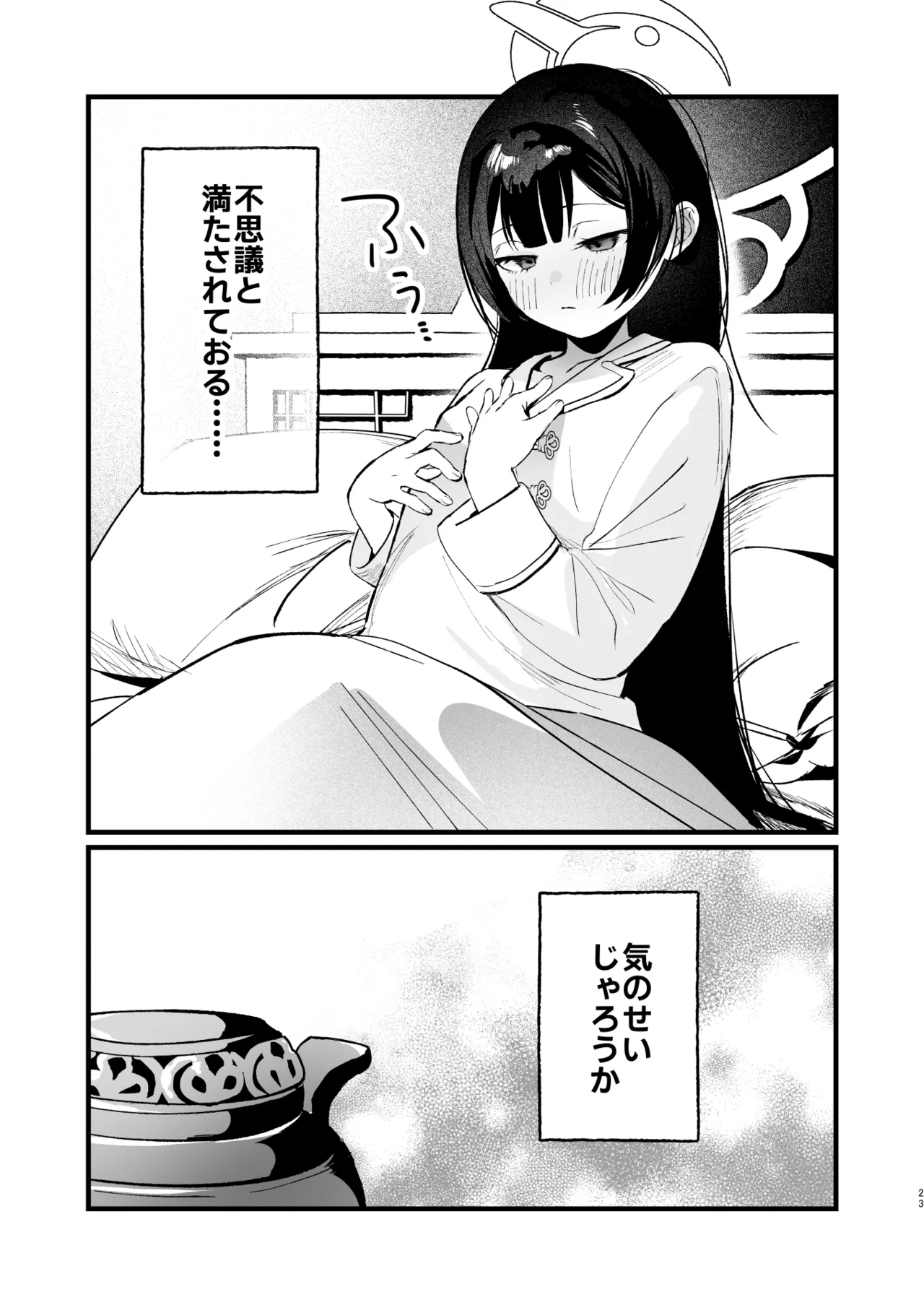 欲求不満の門主様はハメまくりの夢を見る - page22