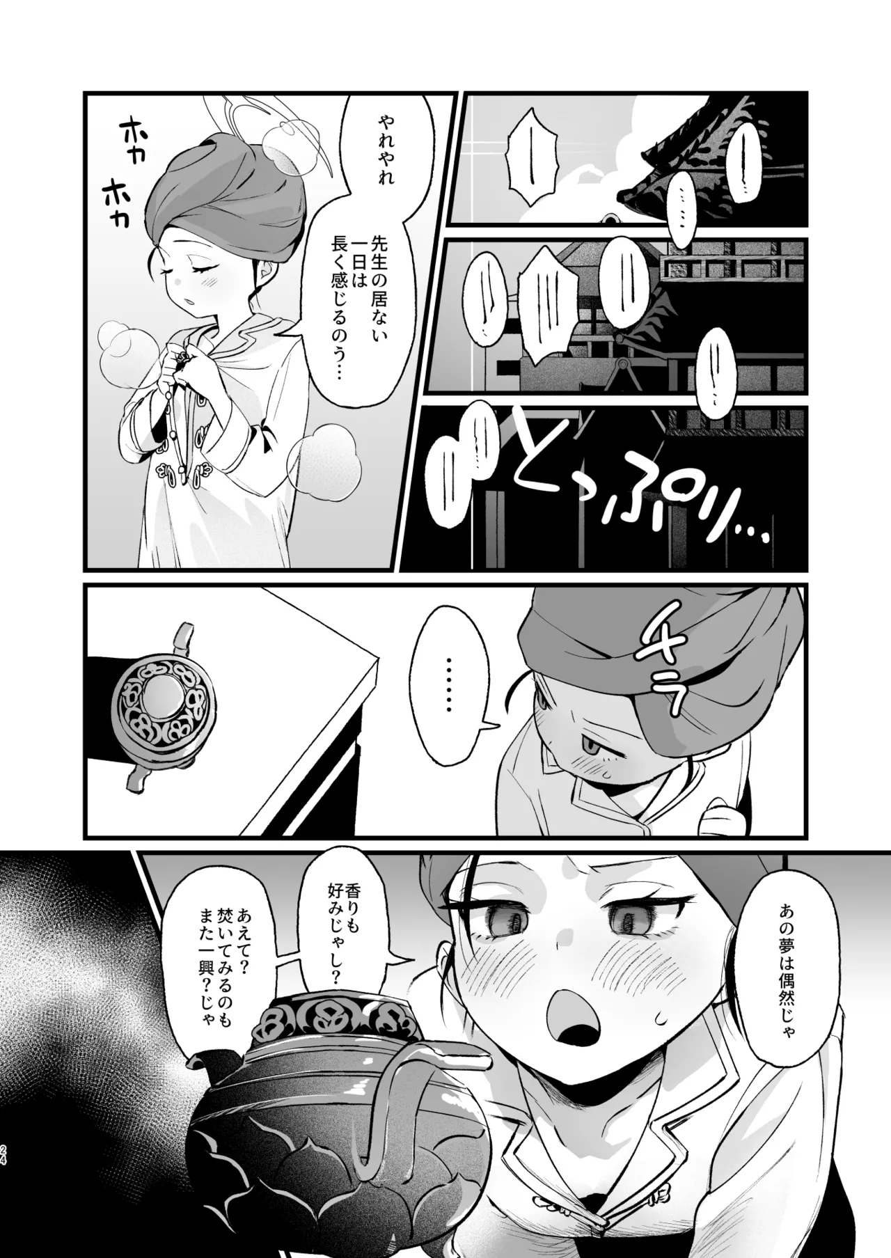 欲求不満の門主様はハメまくりの夢を見る - page23