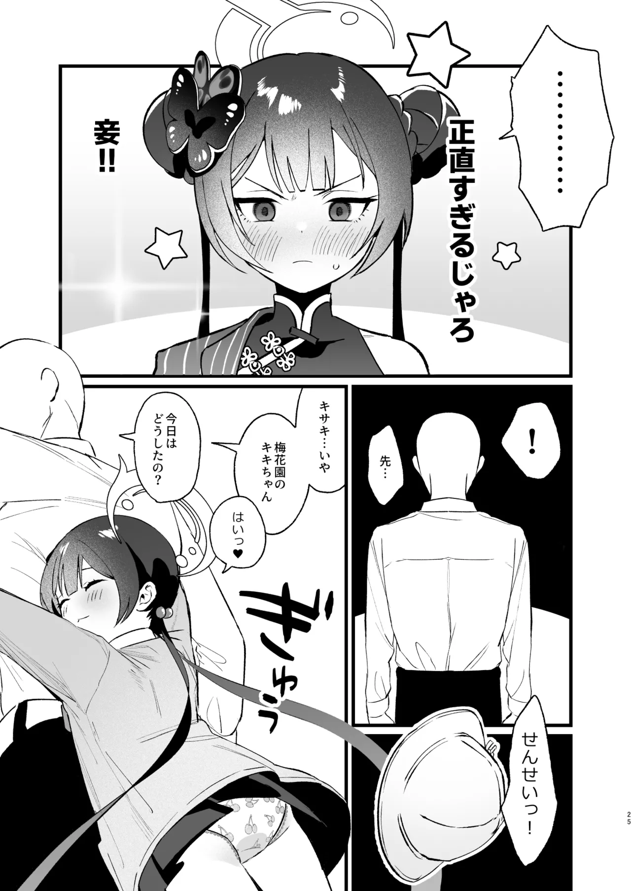 欲求不満の門主様はハメまくりの夢を見る - page24