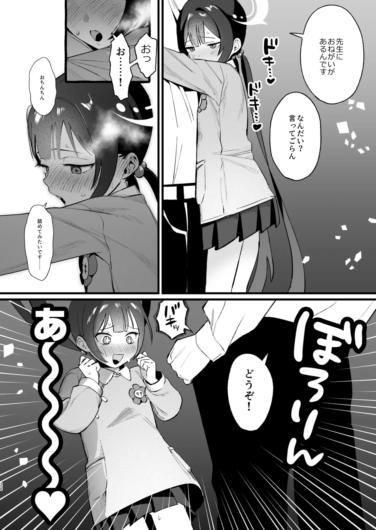 欲求不満の門主様はハメまくりの夢を見る - page25