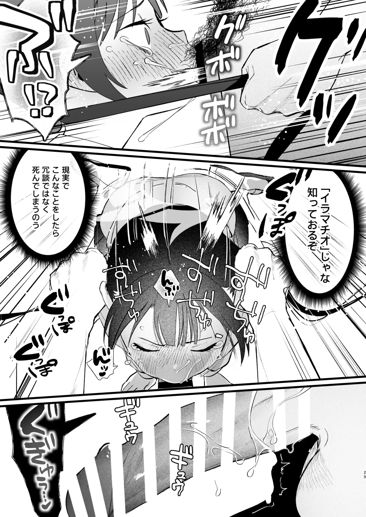 欲求不満の門主様はハメまくりの夢を見る - page28
