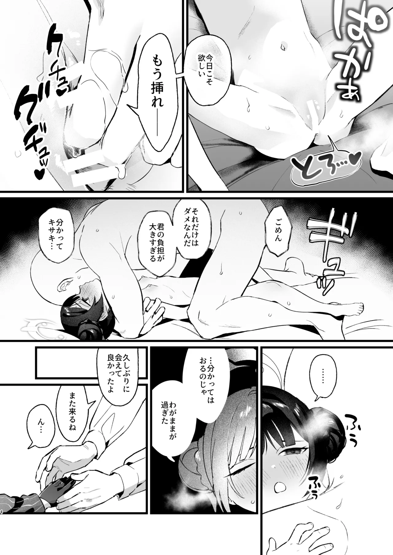 欲求不満の門主様はハメまくりの夢を見る - page3
