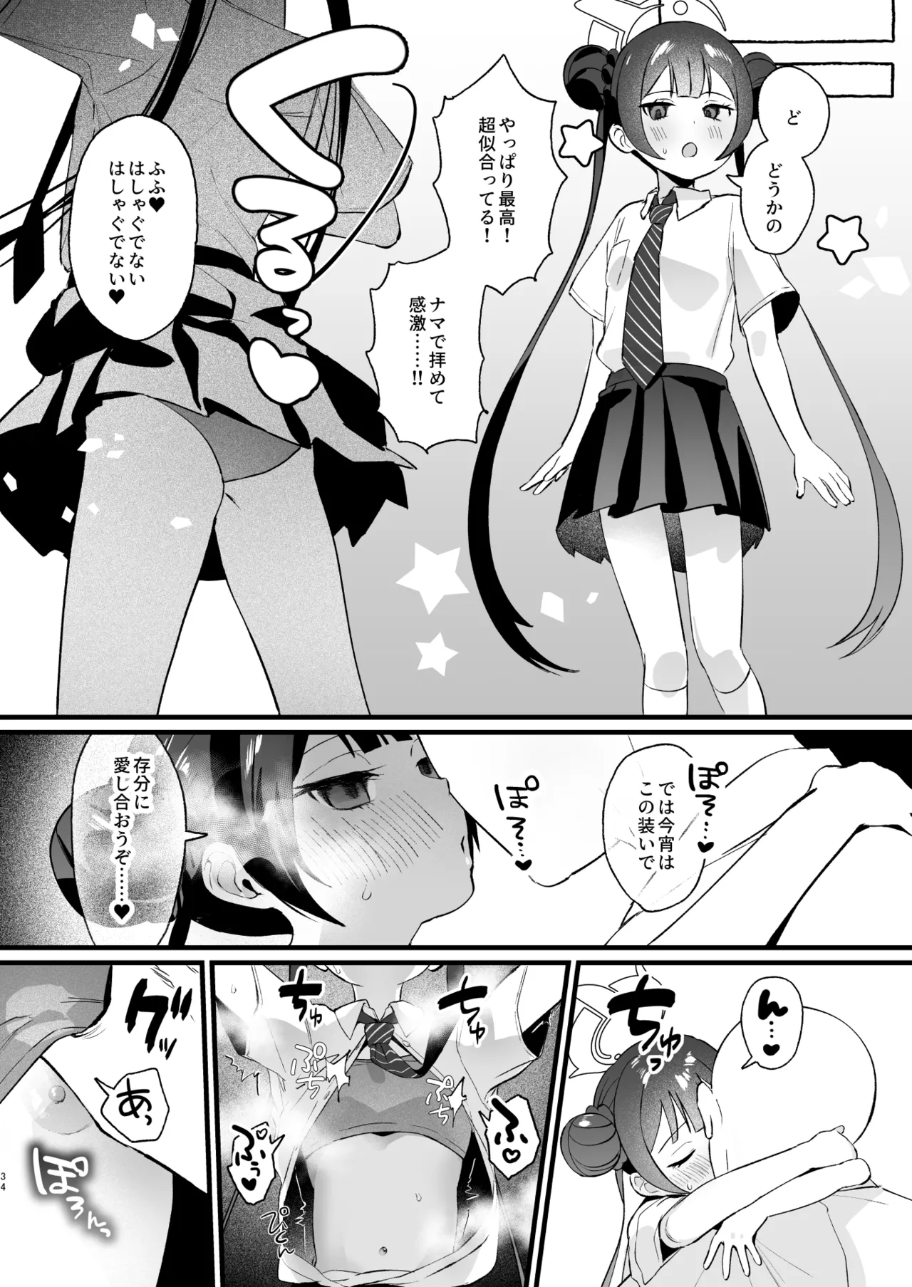 欲求不満の門主様はハメまくりの夢を見る - page33