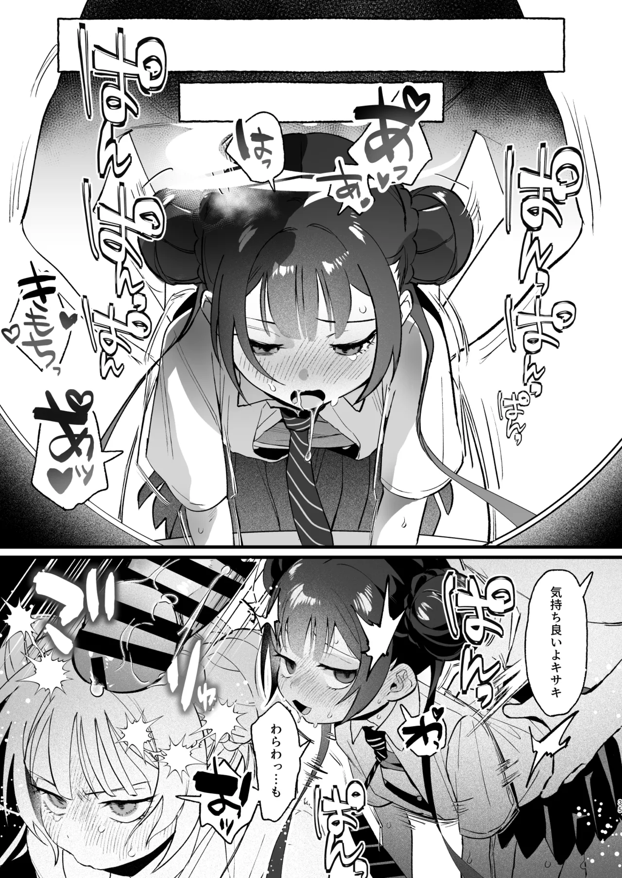 欲求不満の門主様はハメまくりの夢を見る - page34