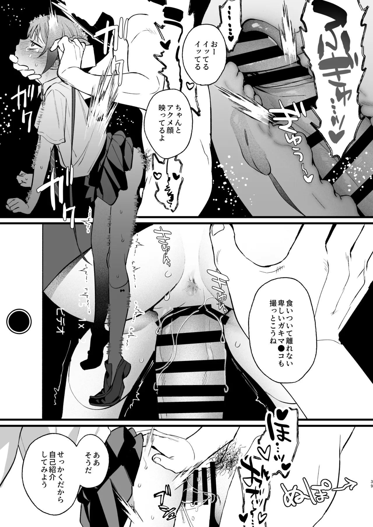 欲求不満の門主様はハメまくりの夢を見る - page38