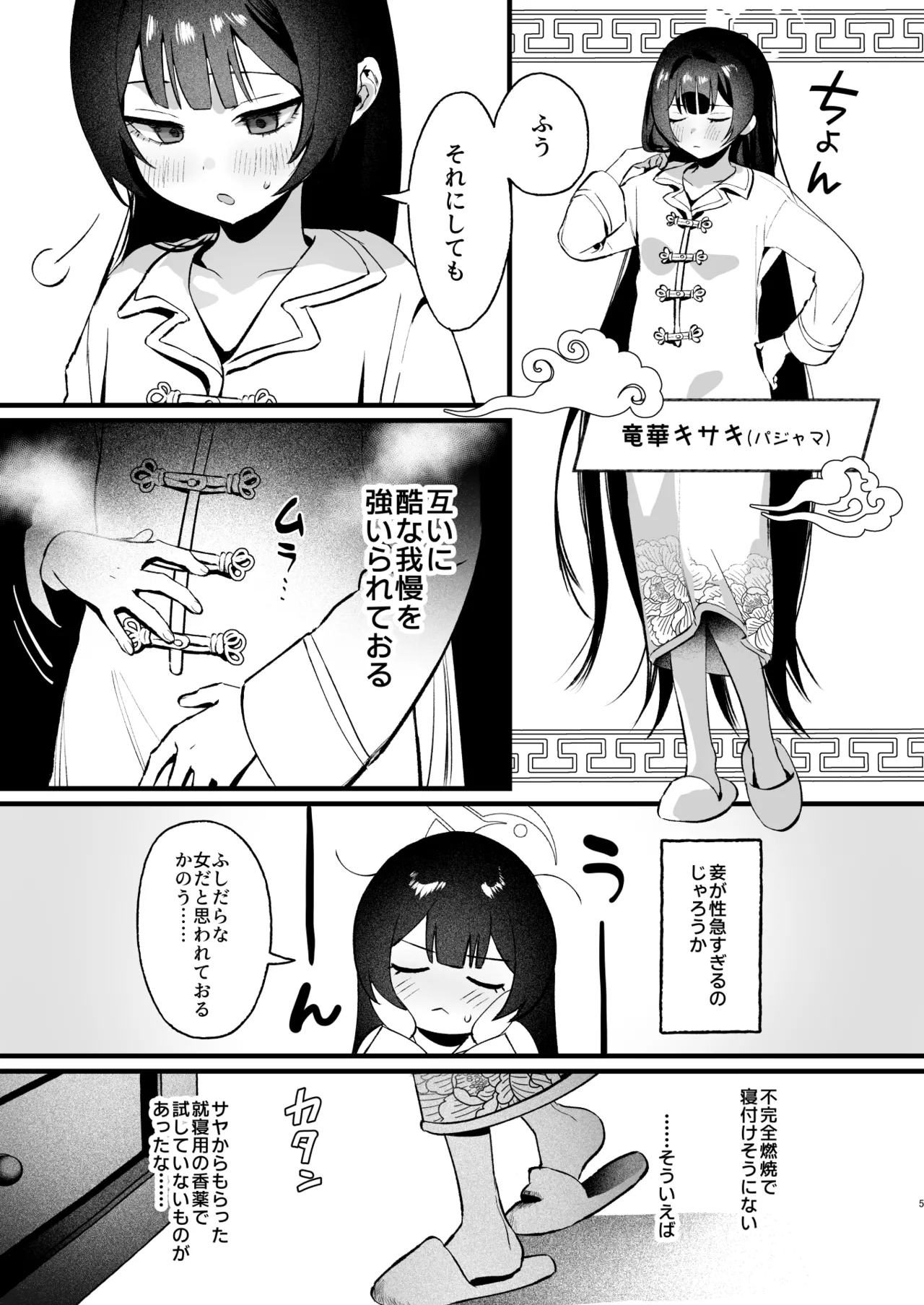 欲求不満の門主様はハメまくりの夢を見る - page4