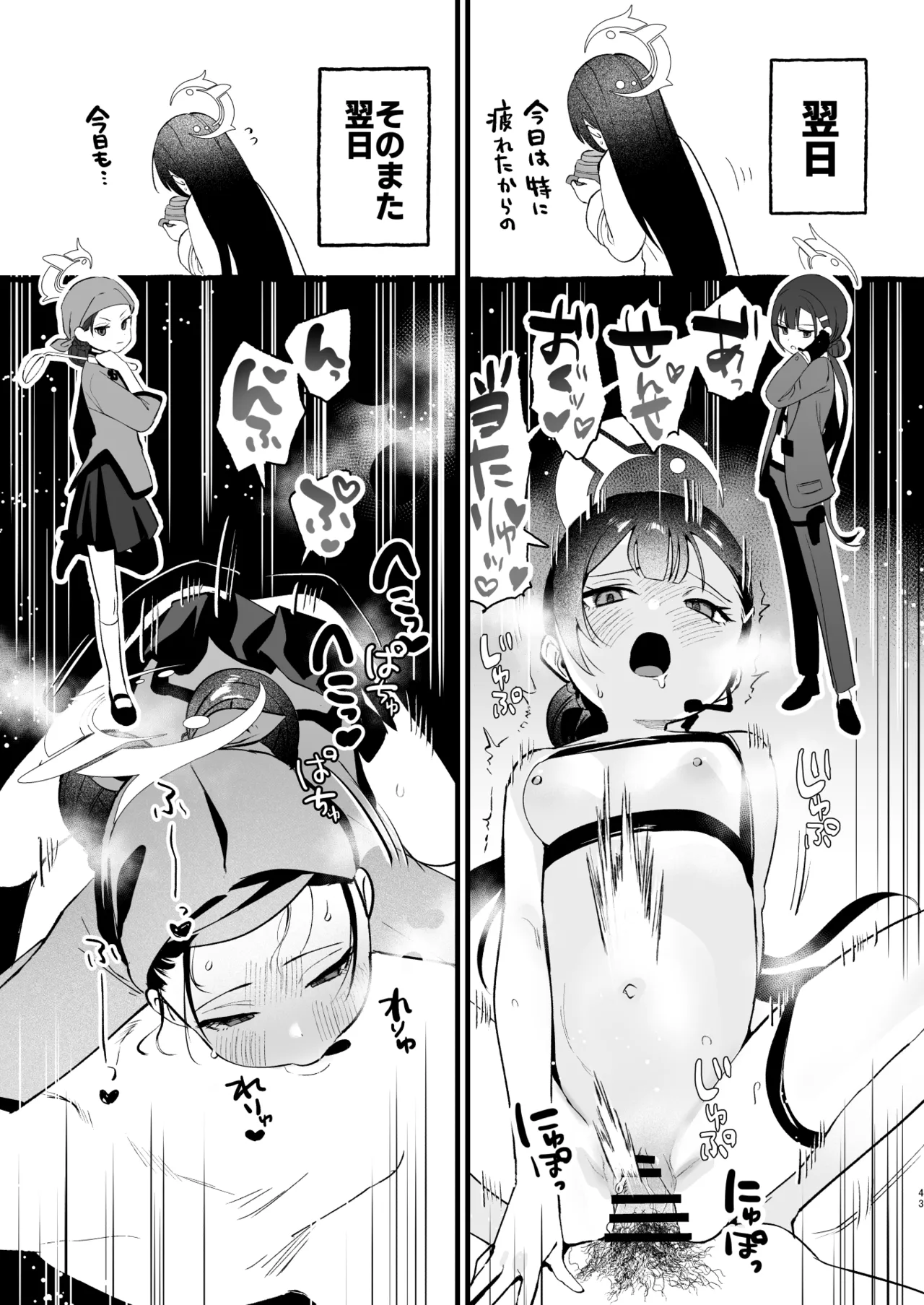 欲求不満の門主様はハメまくりの夢を見る - page42