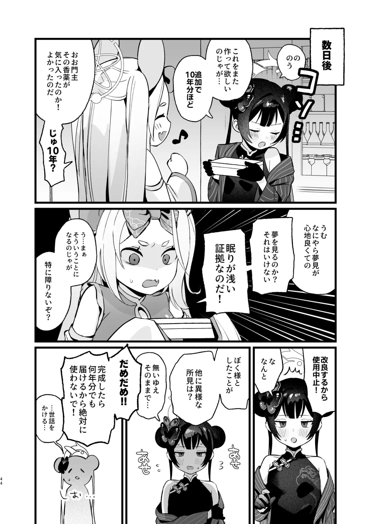 欲求不満の門主様はハメまくりの夢を見る - page43