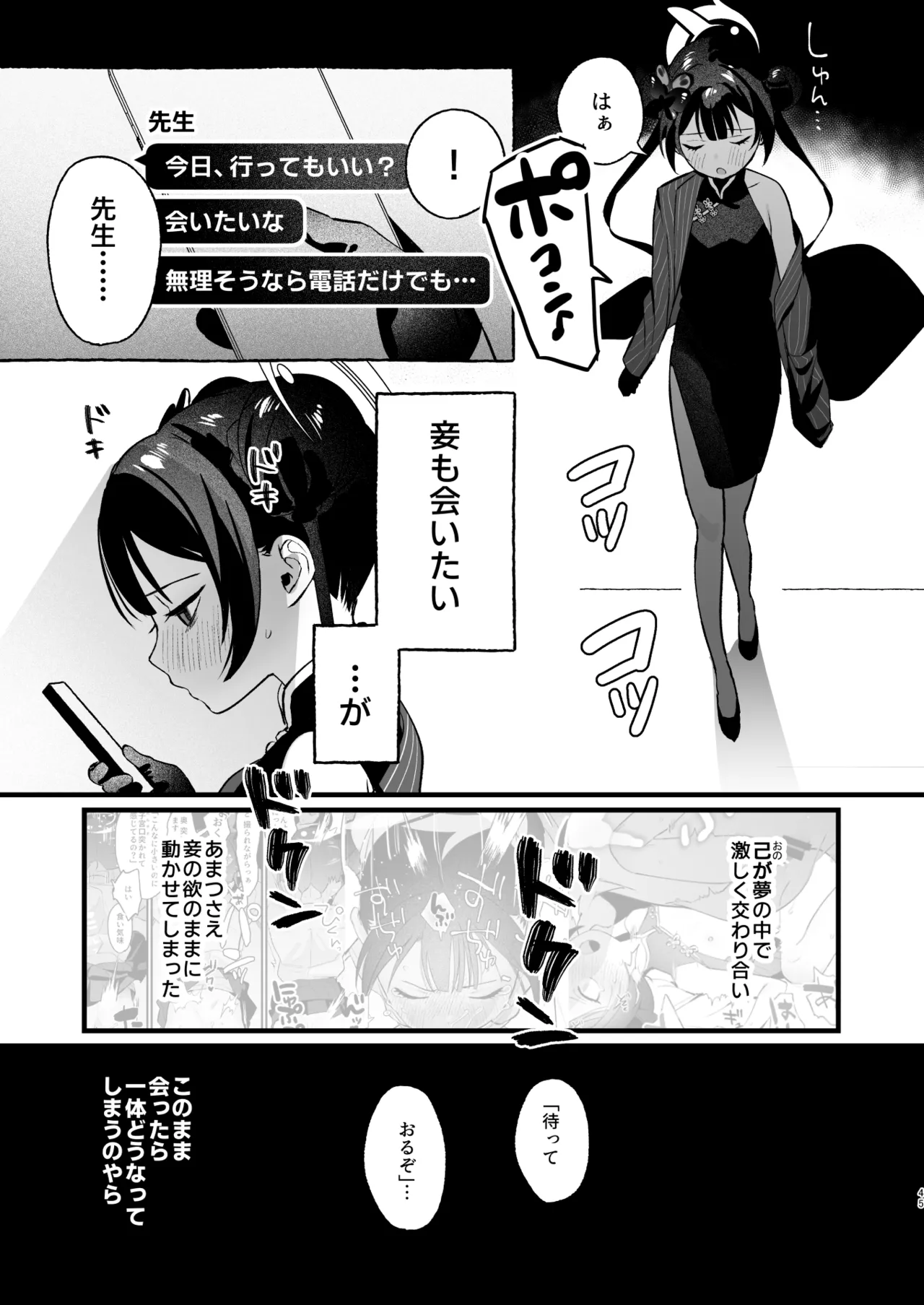 欲求不満の門主様はハメまくりの夢を見る - page44