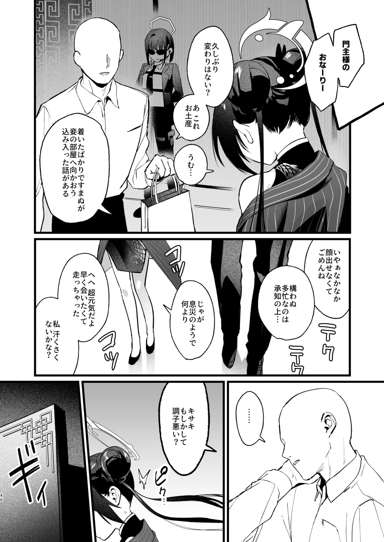 欲求不満の門主様はハメまくりの夢を見る - page45