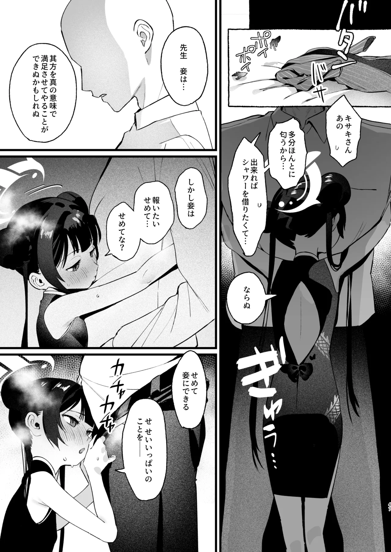 欲求不満の門主様はハメまくりの夢を見る - page46