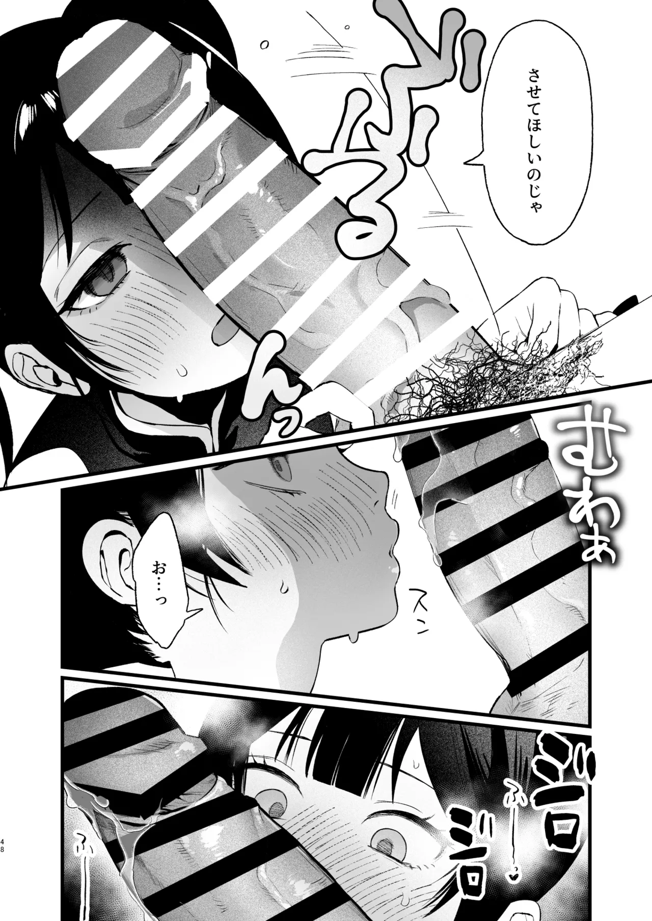 欲求不満の門主様はハメまくりの夢を見る - page47