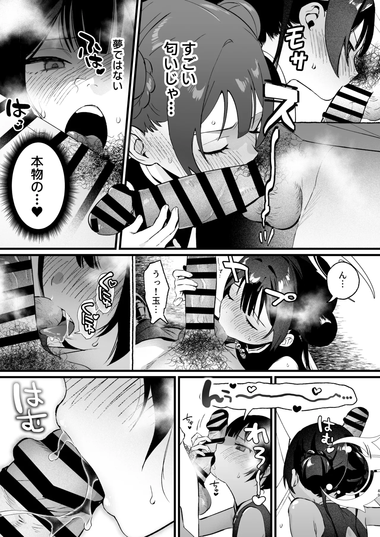 欲求不満の門主様はハメまくりの夢を見る - page48