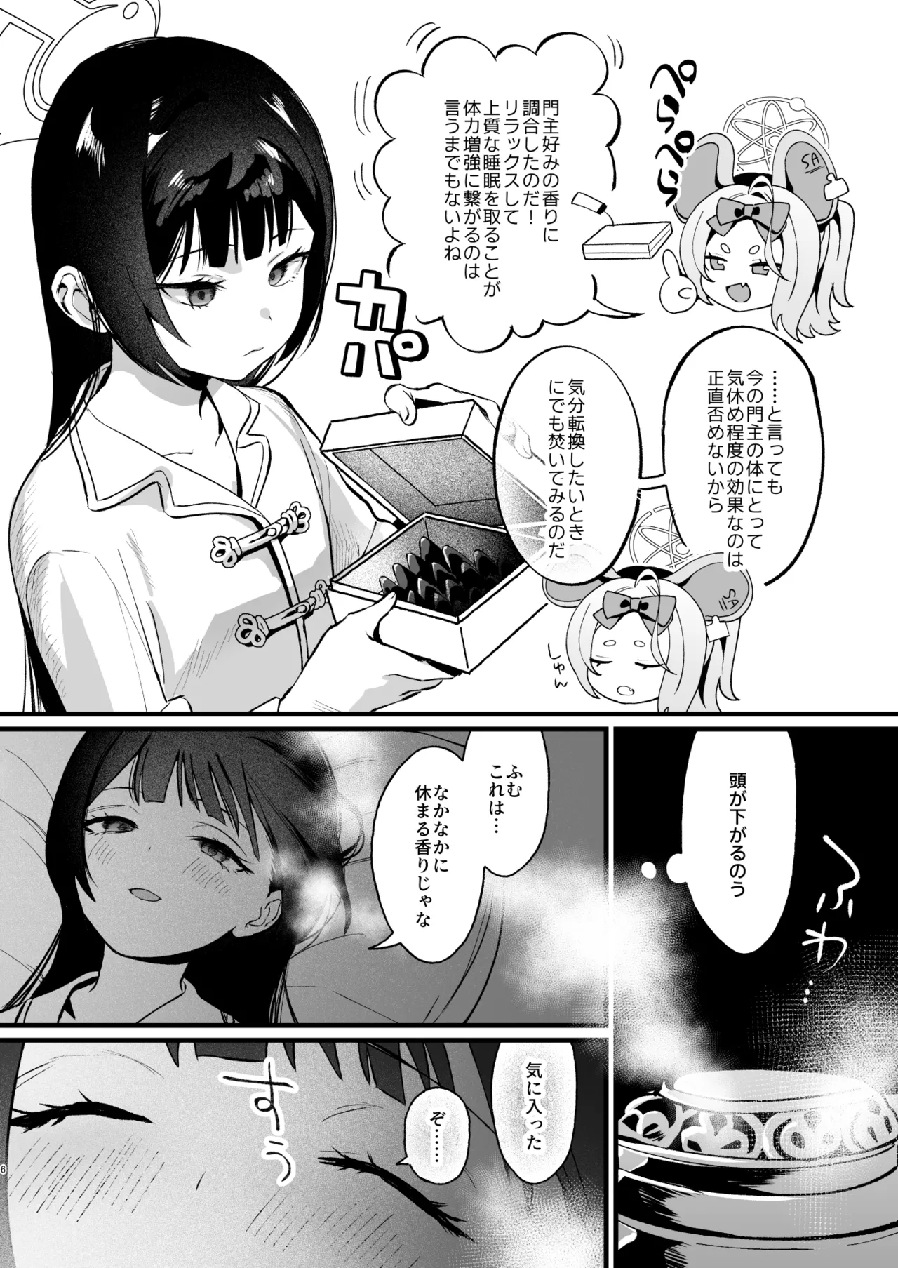 欲求不満の門主様はハメまくりの夢を見る - page5