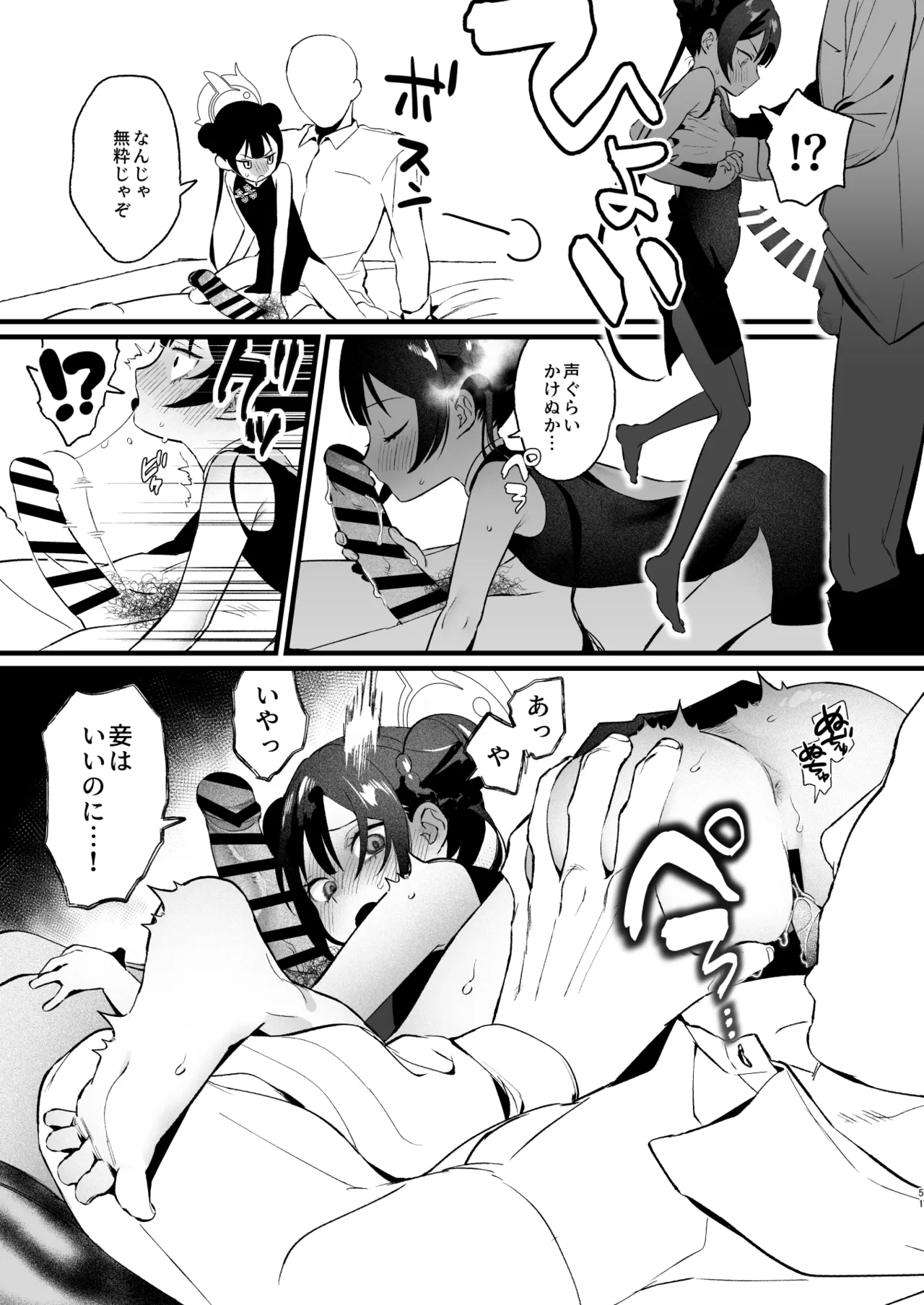 欲求不満の門主様はハメまくりの夢を見る - page50