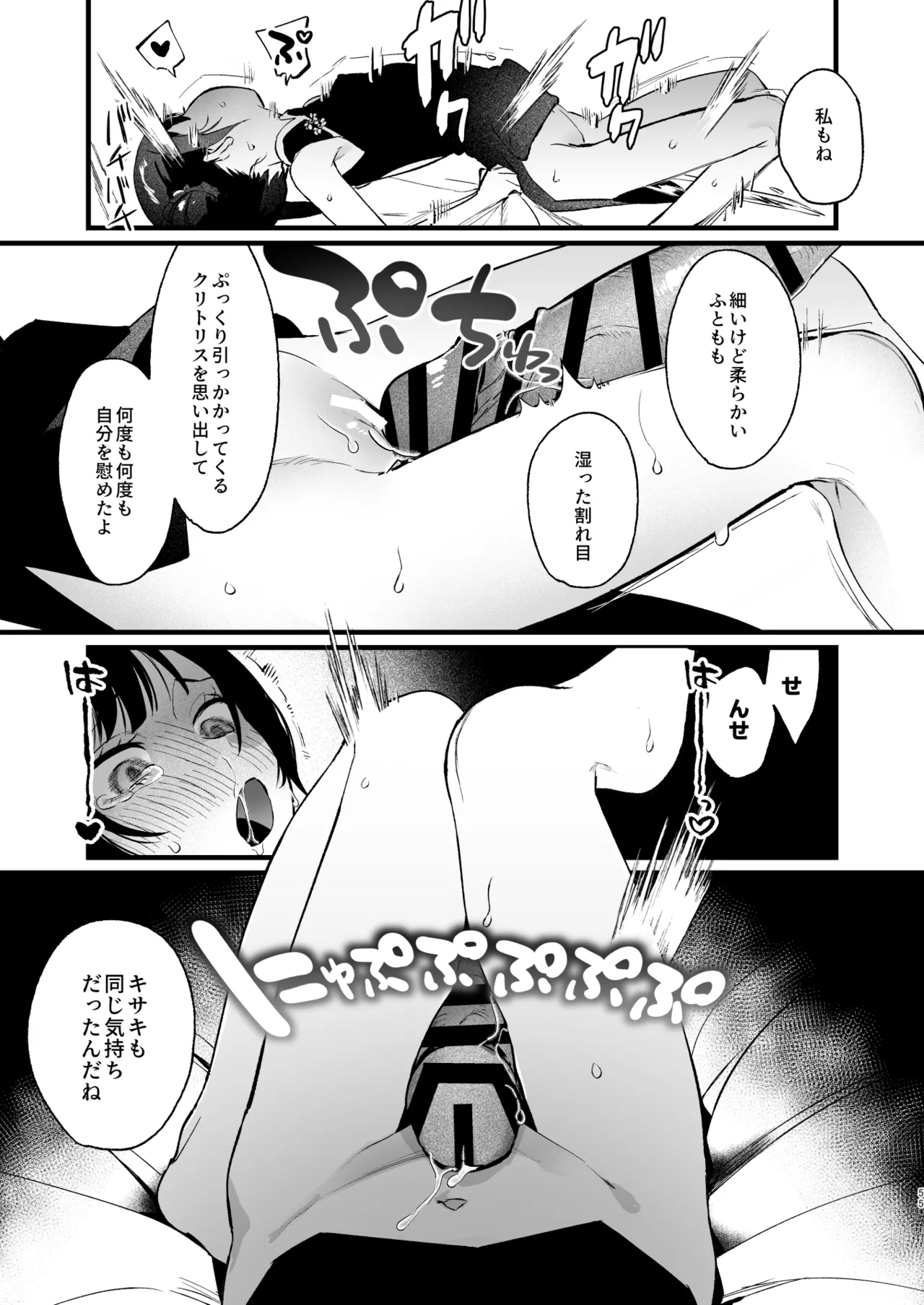 欲求不満の門主様はハメまくりの夢を見る - page54