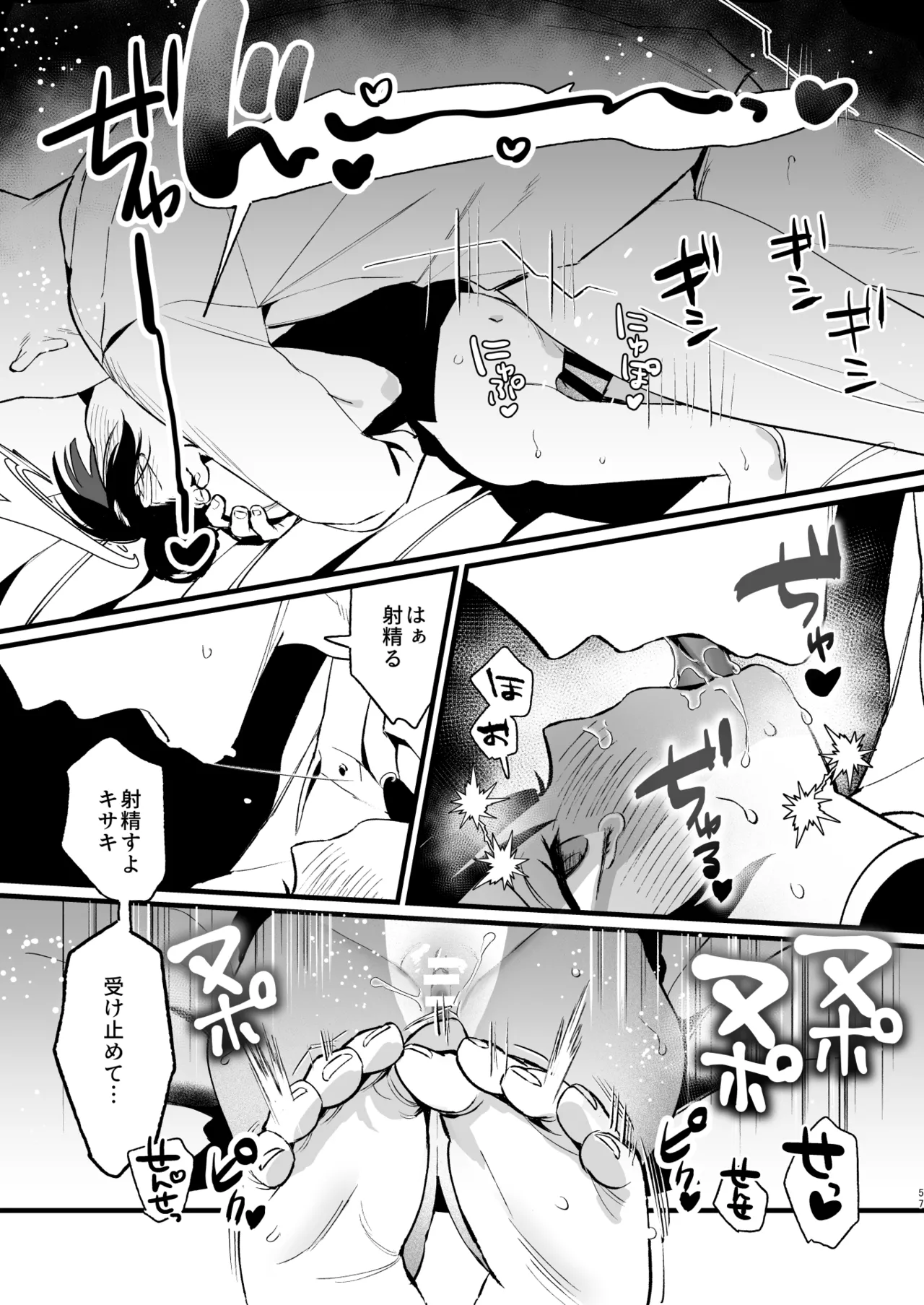 欲求不満の門主様はハメまくりの夢を見る - page56