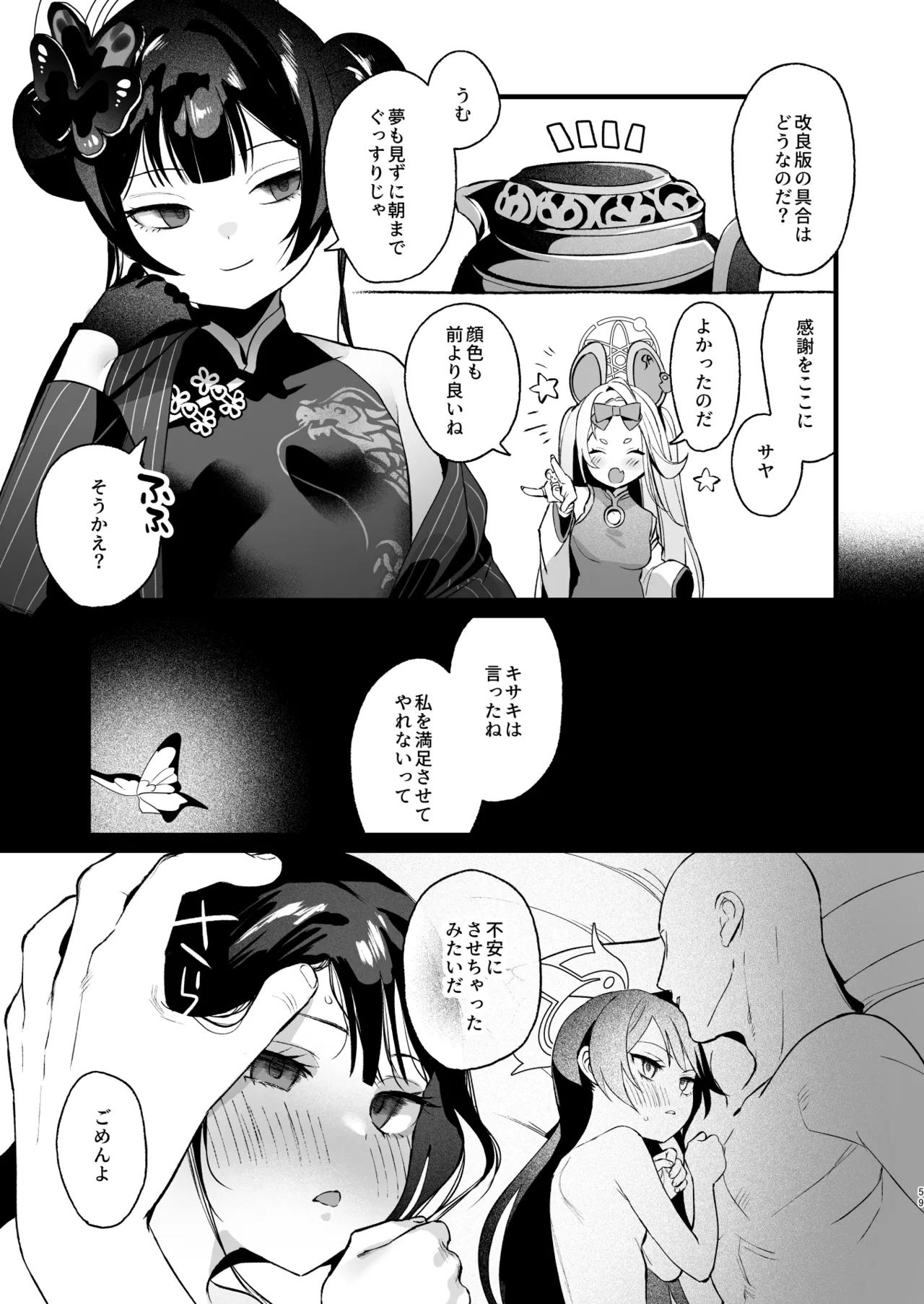 欲求不満の門主様はハメまくりの夢を見る - page58