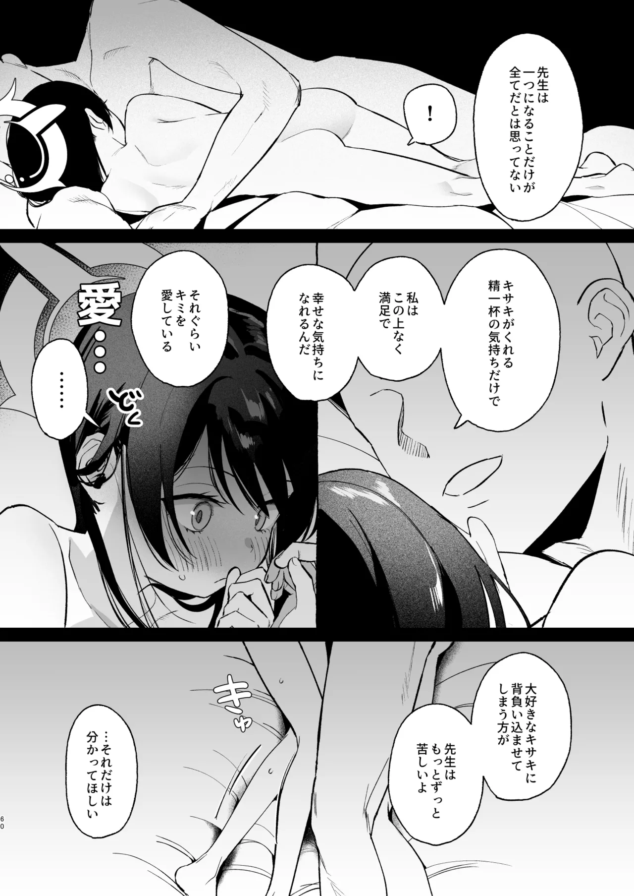 欲求不満の門主様はハメまくりの夢を見る - page59