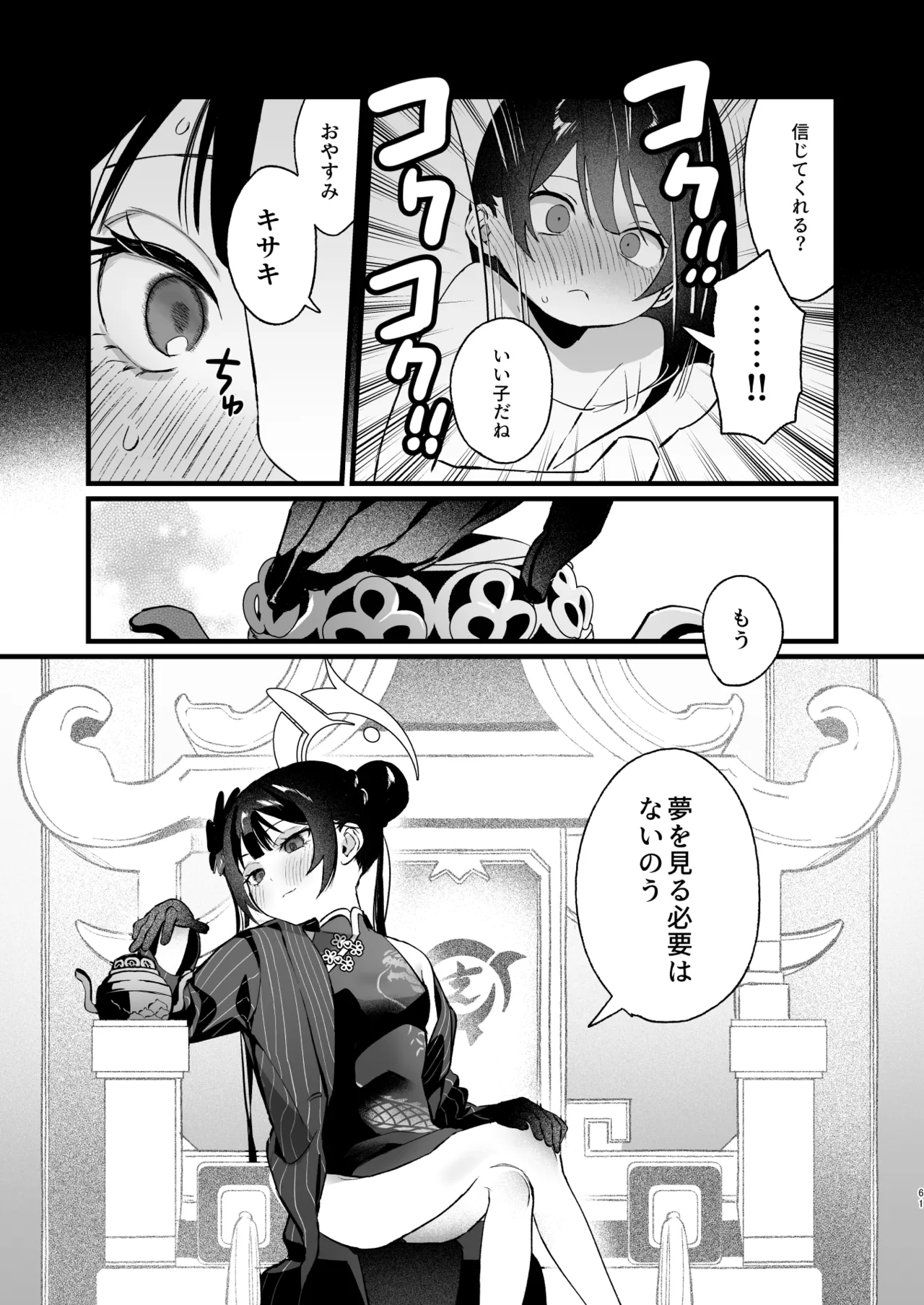 欲求不満の門主様はハメまくりの夢を見る - page60