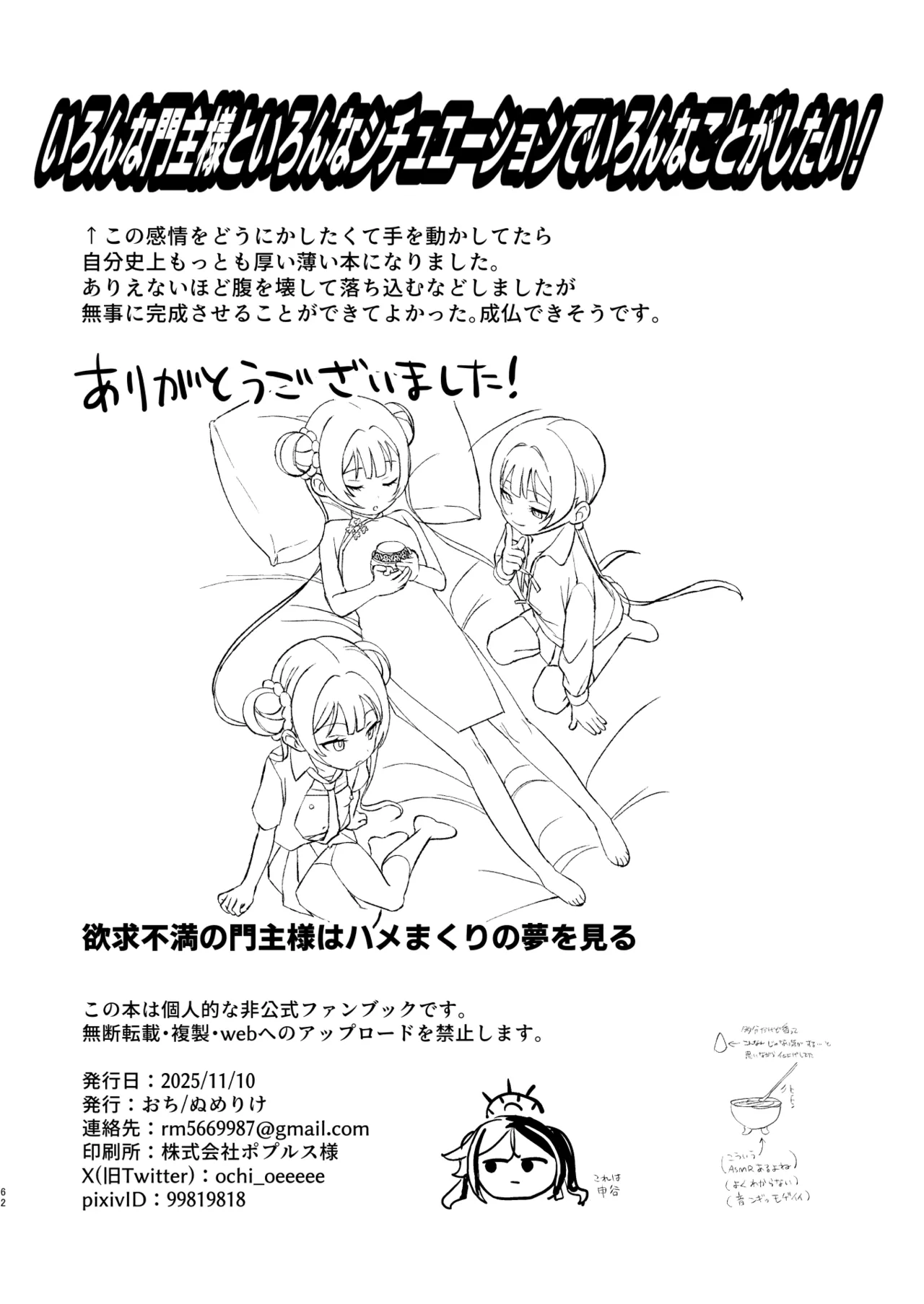 欲求不満の門主様はハメまくりの夢を見る - page62