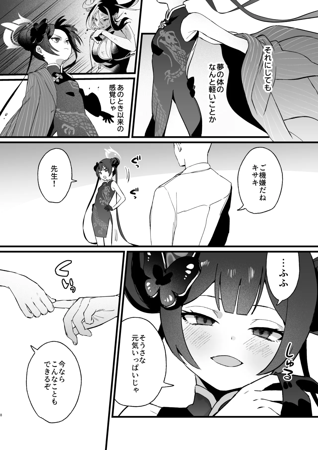 欲求不満の門主様はハメまくりの夢を見る - page7
