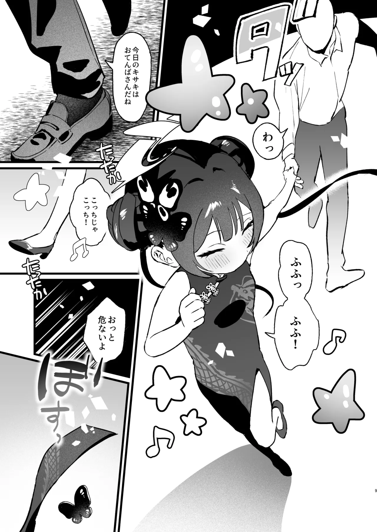 欲求不満の門主様はハメまくりの夢を見る - page8