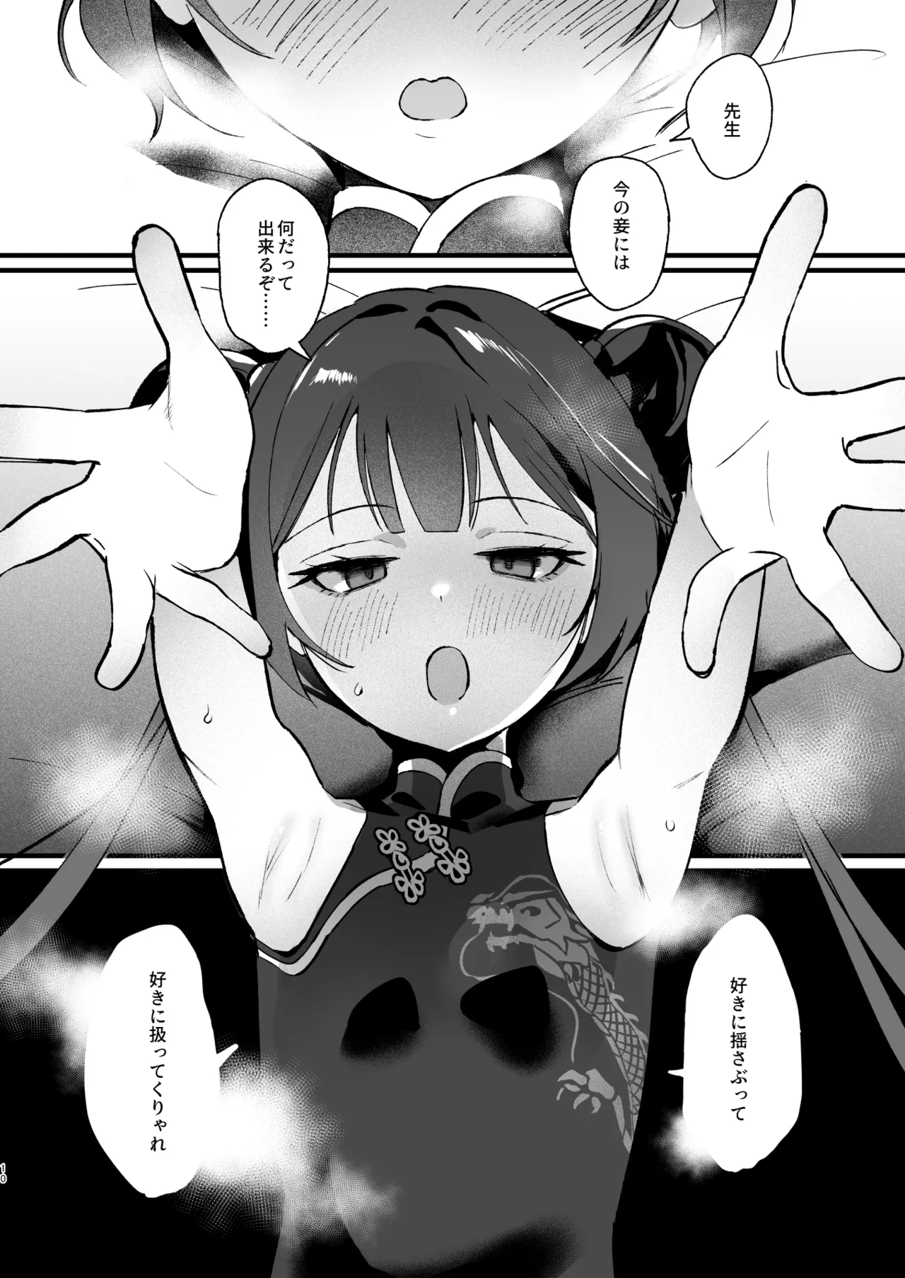 欲求不満の門主様はハメまくりの夢を見る - page9