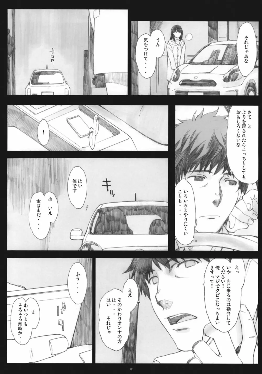 Negative Love 2／3 - page11