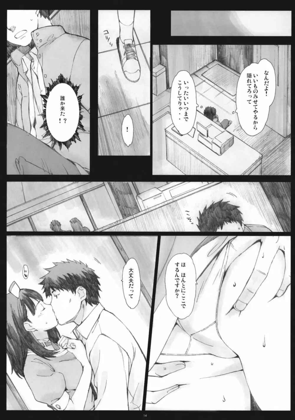 Negative Love 2／3 - page13