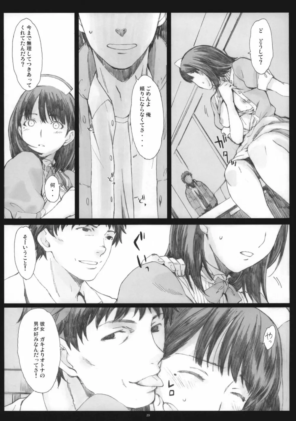 Negative Love 2／3 - page28