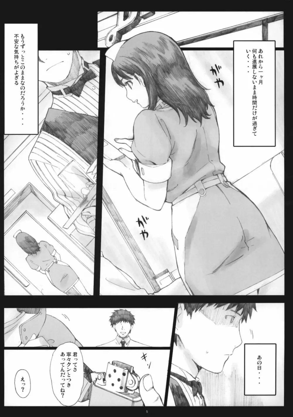 Negative Love 2／3 - page4