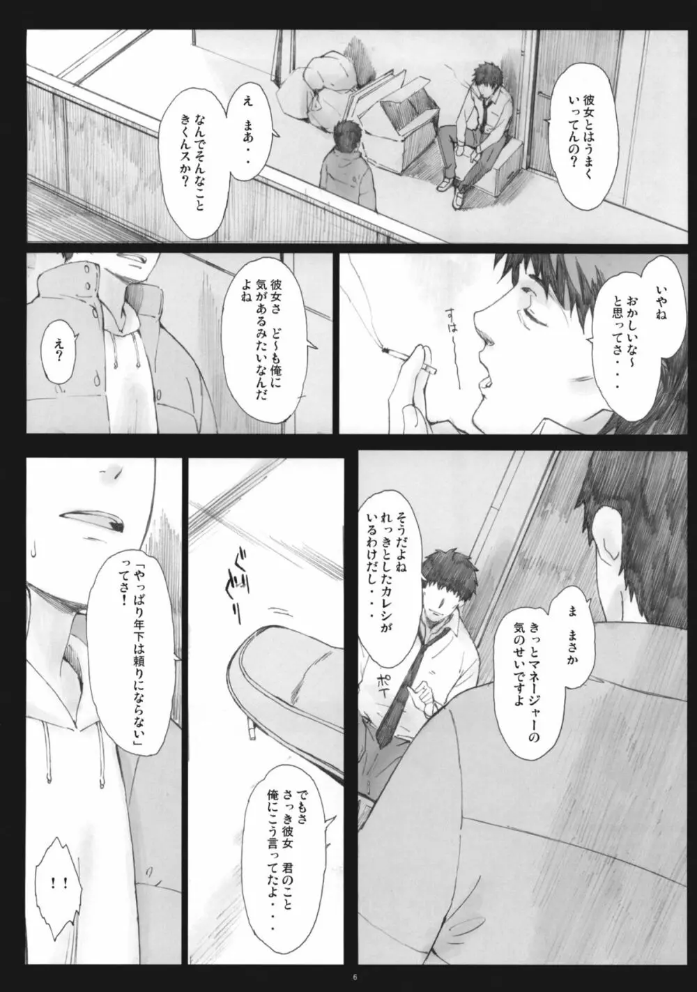 Negative Love 2／3 - page5