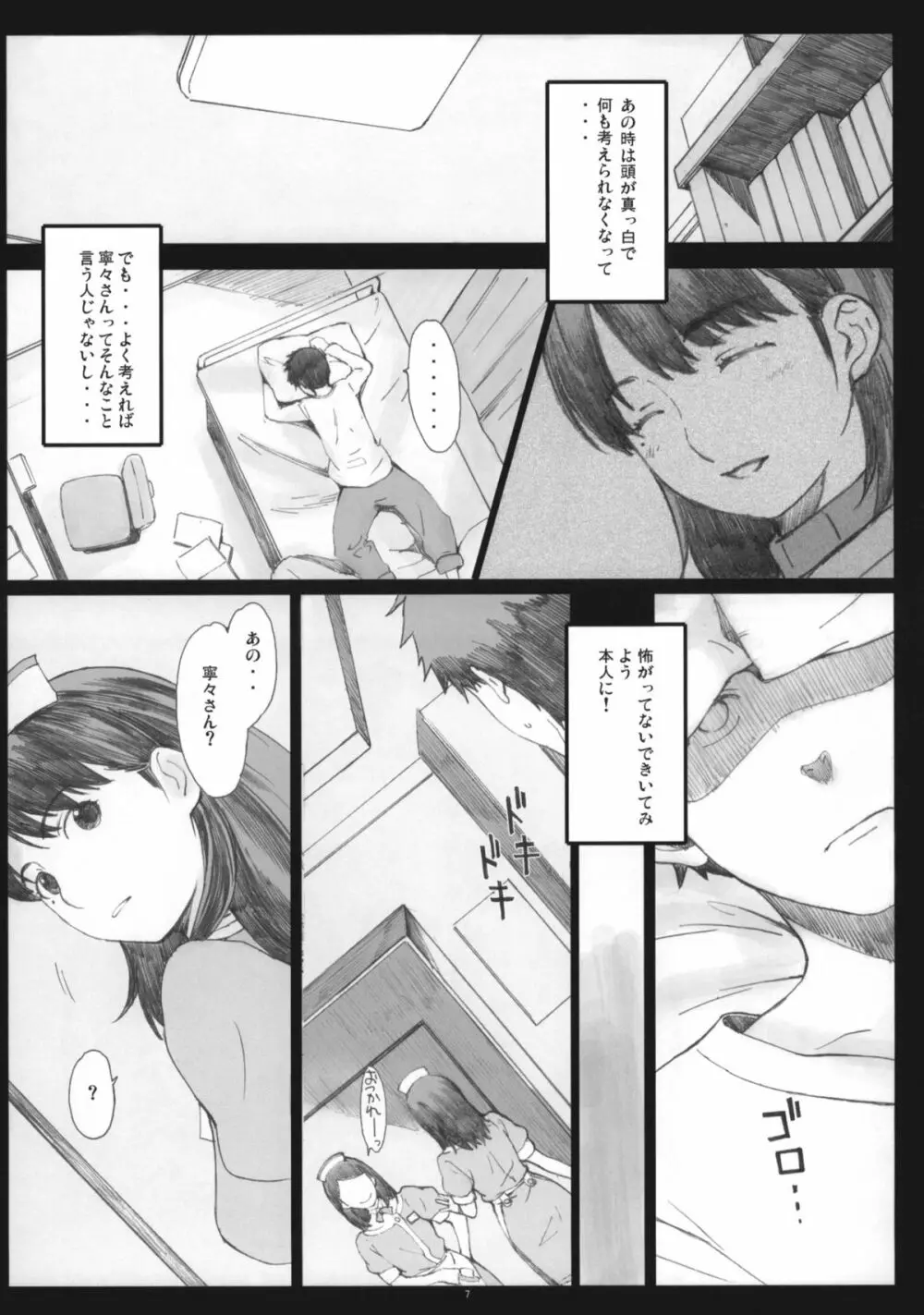 Negative Love 2／3 - page6