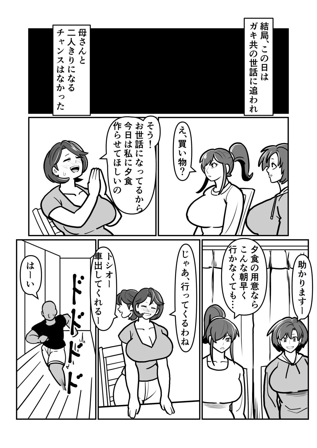 ボテははっEX～実母マ〇コを壊れるまでメッタ突きにした結果 母さんは俺に命乞いしながら絶頂した～ - page16