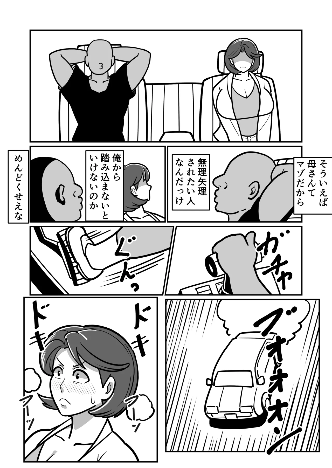 ボテははっEX～実母マ〇コを壊れるまでメッタ突きにした結果 母さんは俺に命乞いしながら絶頂した～ - page21