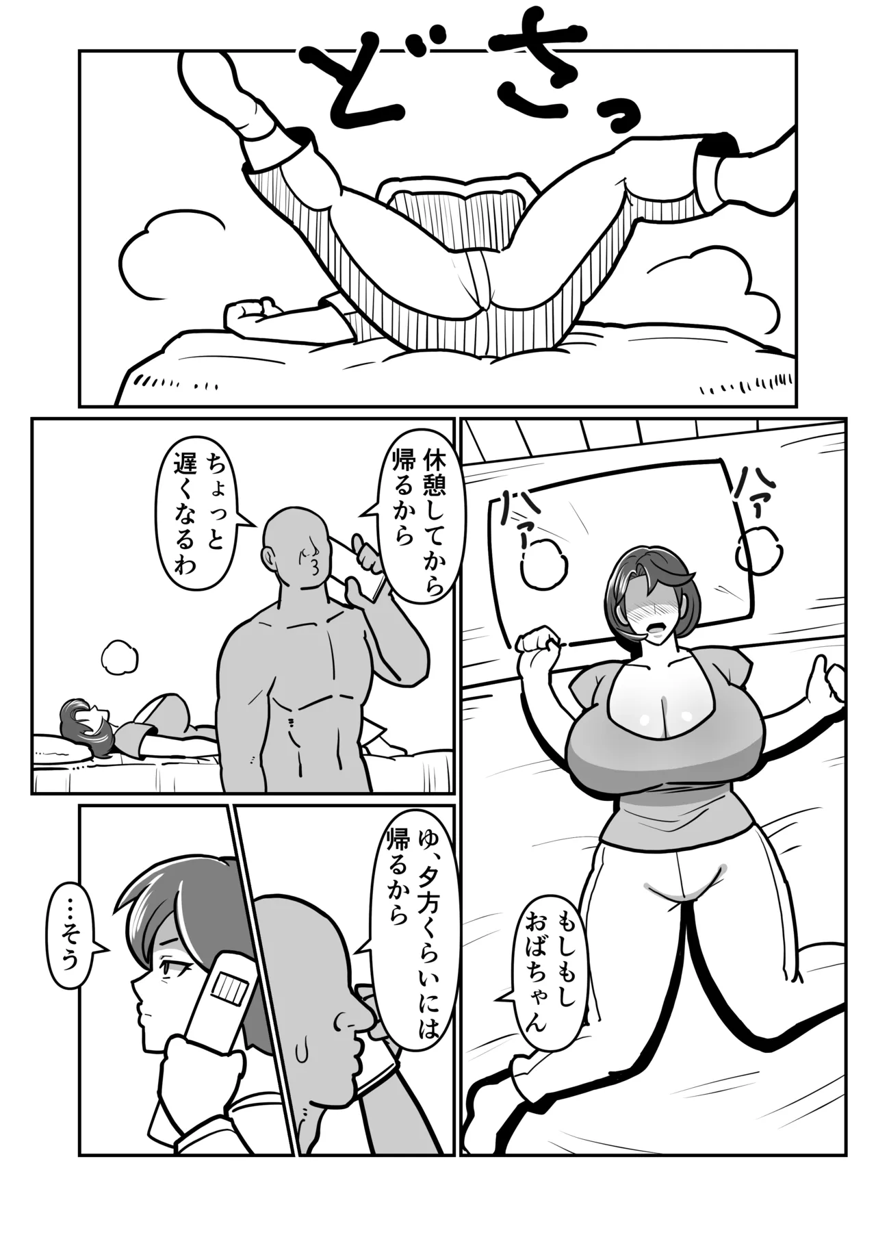 ボテははっEX～実母マ〇コを壊れるまでメッタ突きにした結果 母さんは俺に命乞いしながら絶頂した～ - page23